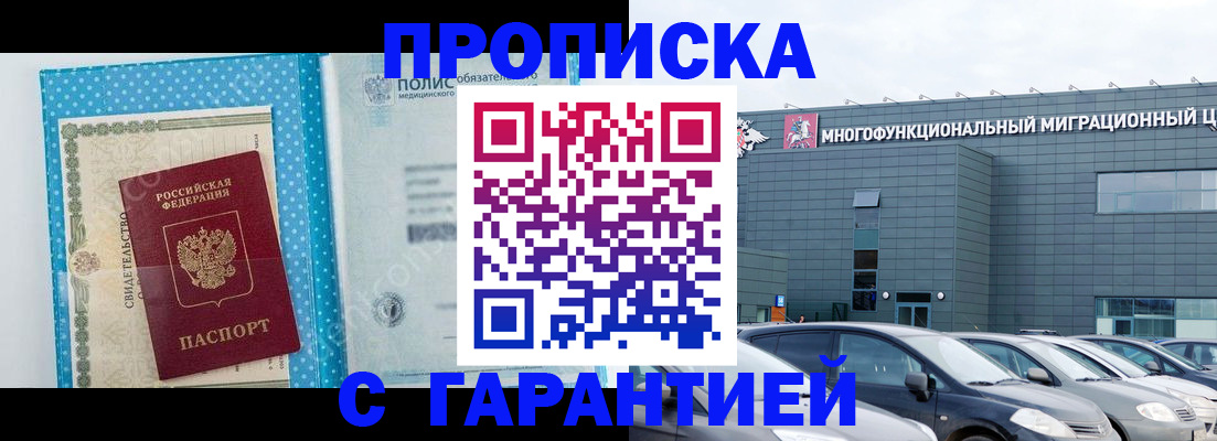 прописка ребенка в Марий Эл