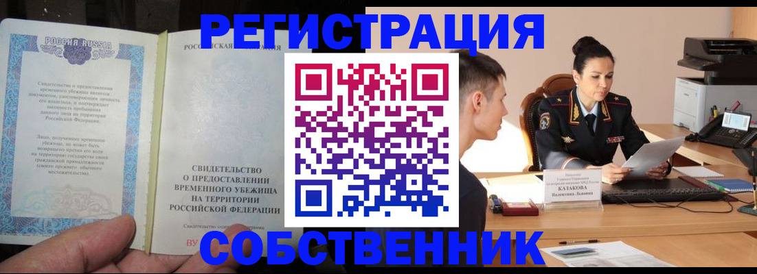 временная прописка в Марий Эл