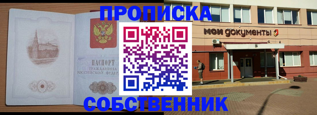 прописка для школы в Марий Эл