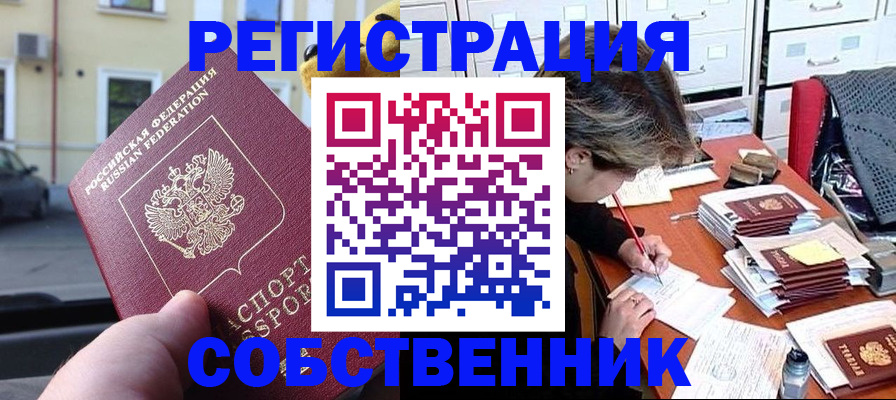 временная регистрация для школы в Марий Эл